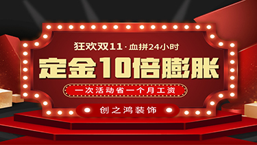 狂歡雙11，血拼24小時(shí)，定金10倍膨脹，一次活動(dòng)省一個(gè)月工資