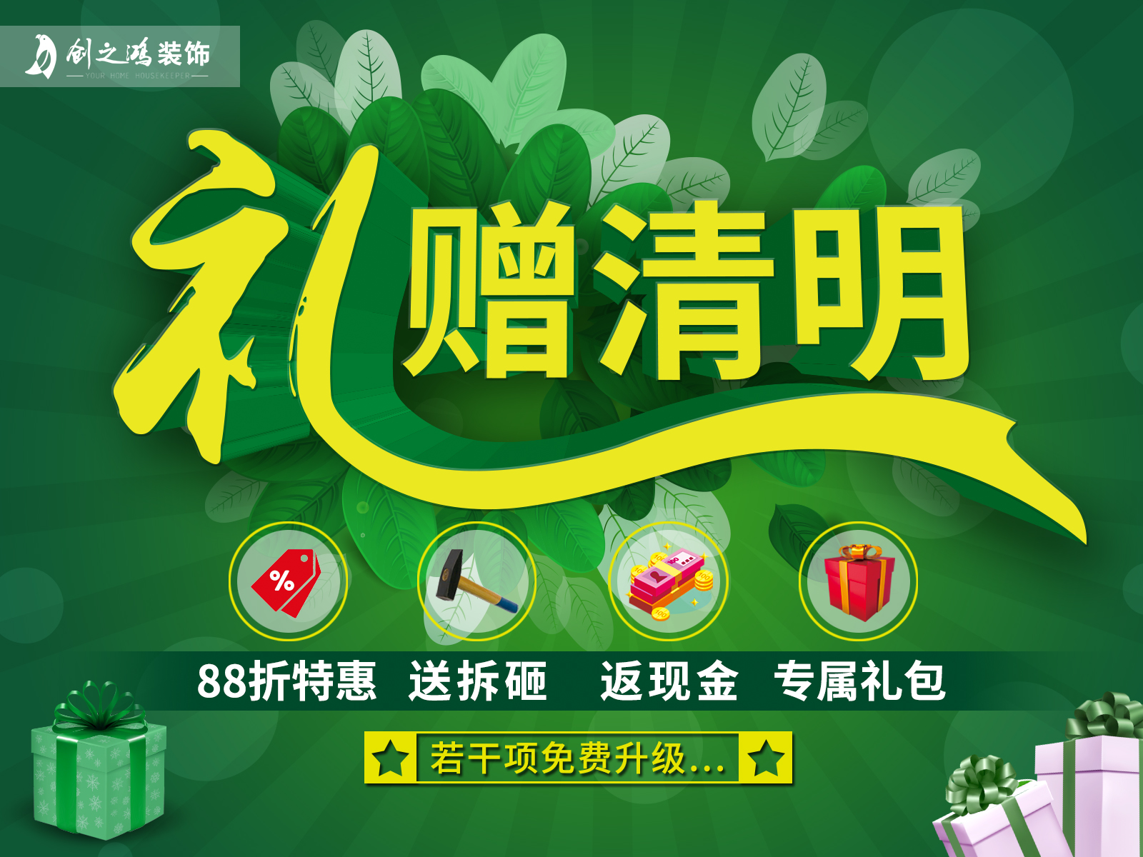 禮贈清明，限時特惠專屬禮包等你來看