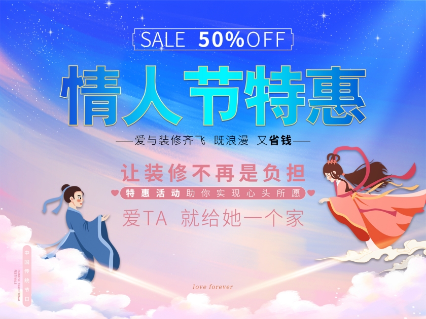 創(chuàng)之鴻裝飾 |情人節(jié)特惠，惠裝禮包