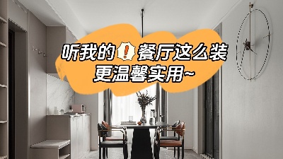 聽我的餐廳裝修這么做，更溫馨實用！