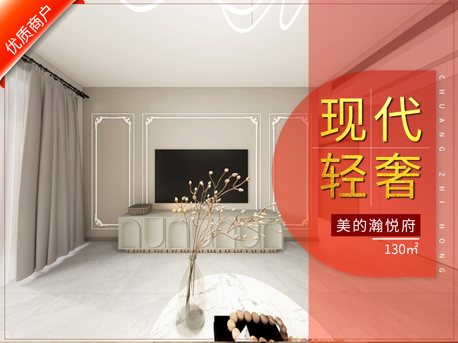 美的翰悅府130㎡現代輕奢風格裝修效果圖！