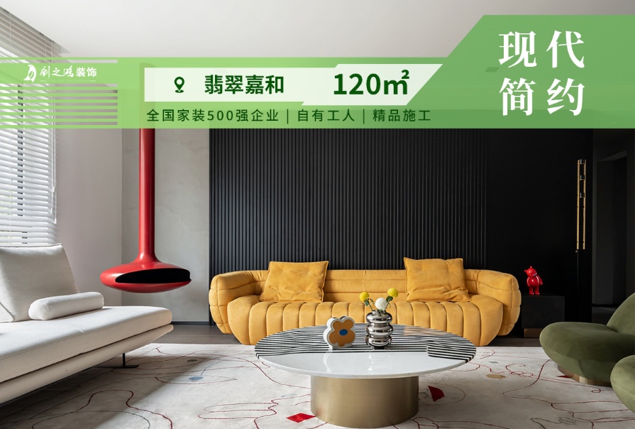 萬科翡翠嘉和120㎡現代簡約風格三居室<font color='red'>裝修案例</font>