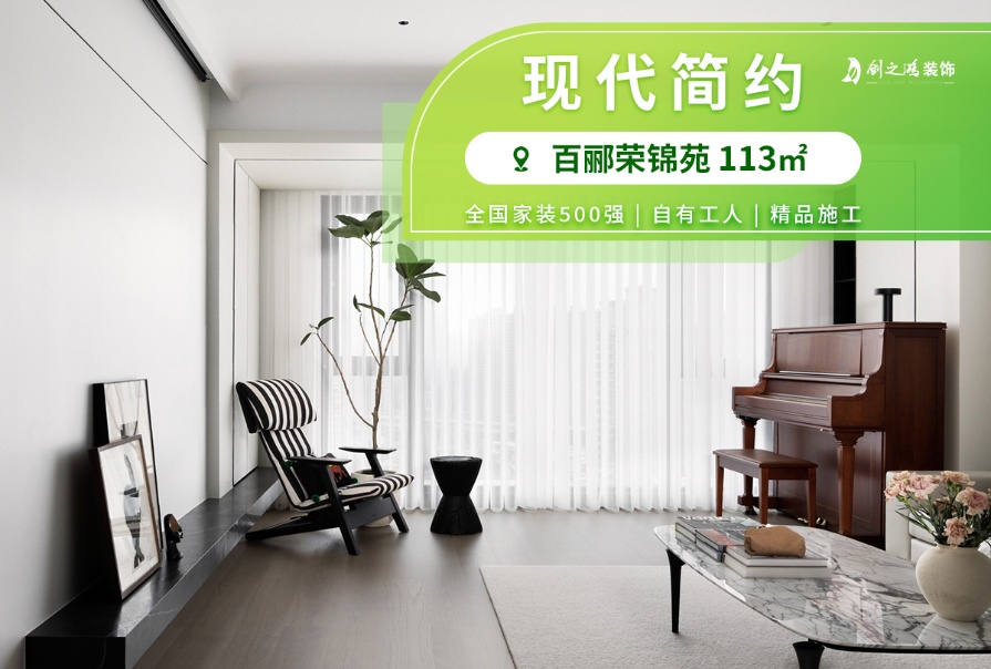 百酈榮錦苑113㎡現代簡約風格三居室<font color='red'>裝修案例</font>