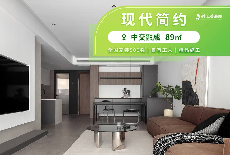 中交融成89㎡現代簡約風格三居室<font color='red'>裝修案例</font>