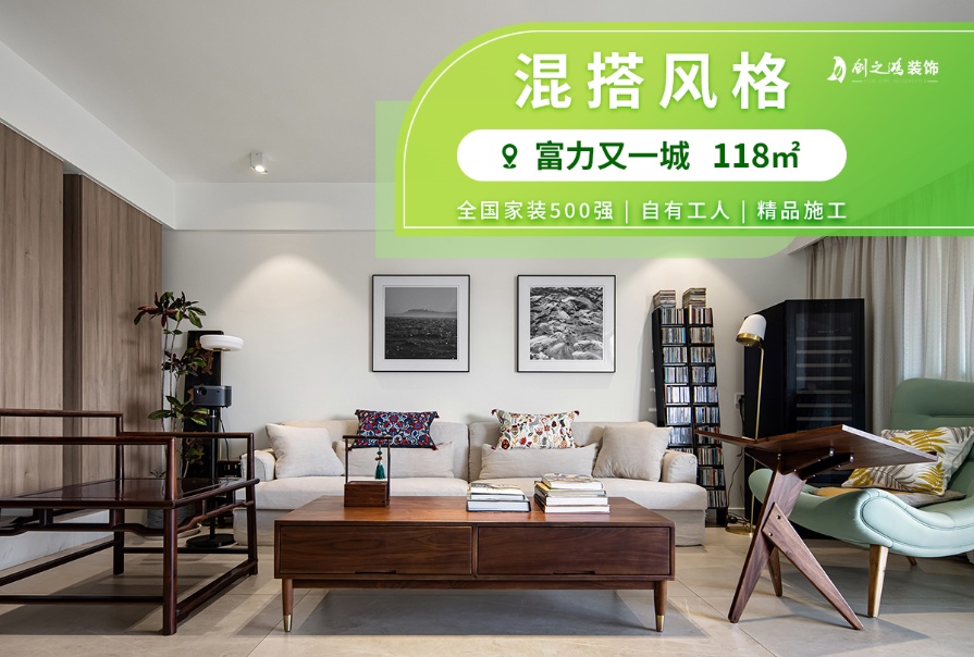 富力又一城118㎡混搭風格三居室<font color='red'>裝修案例</font>