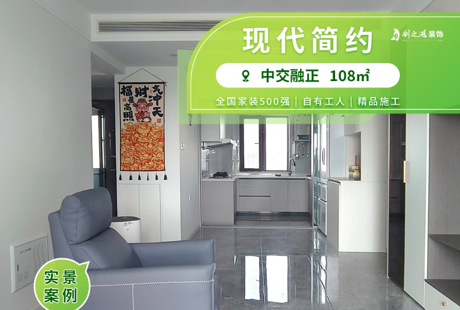 中交融正錦祥里108㎡現代簡約風格三居室實景案例