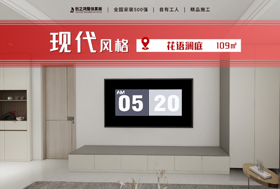 花語瀾庭109㎡現代風格三居室原創案例